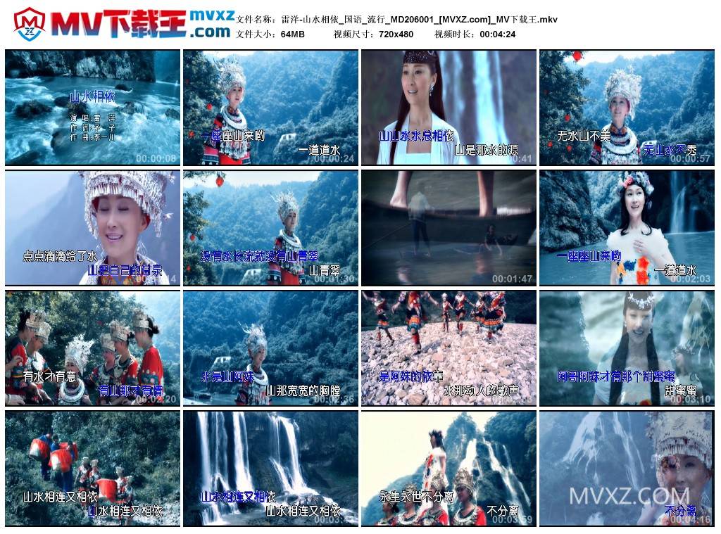 雷洋-山水相依_国语_流行_MD206001